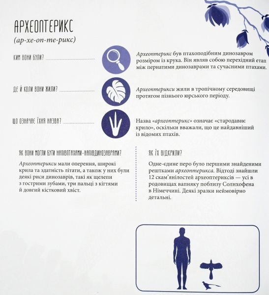 Книга-раскраска Лорен Фарнсворт «Динозаврія» 978-617-7579-12-9