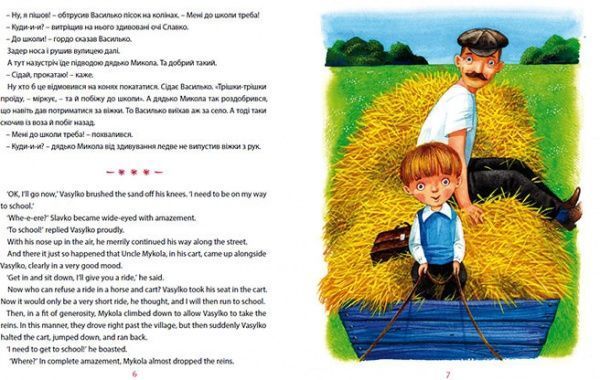 Книга Василь Шкляр «Песик Гав, соловейко, джміль і два жолуді» 978-617-629-319-4