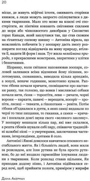 Книга Диана Акерман «Жена смотрителя зоопарка»