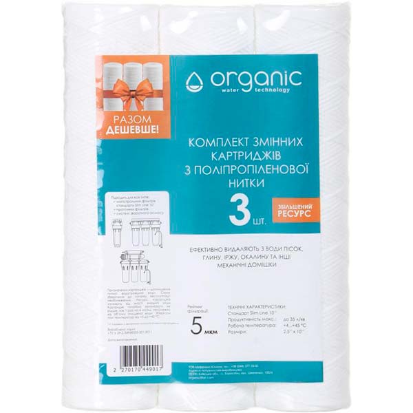 Набор картриджей Organic DMSW10PP5 3 шт. 