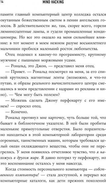 Книга Д.Харгрейв «Mind hacking. Як перелаштувати мозок за 21 день» 978-617-7764-64-8
