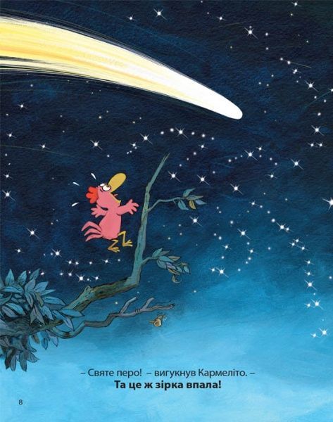 Книга Крістіан Жолібуа «Космический курятник. Том 2» 978-617-7678-03-7