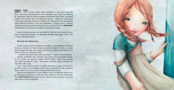 Книга «Казка за казкою: Баба-Яга» 9786170944467