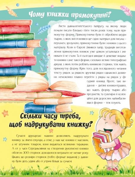 Книга «Відповіді чомучкам про науку та винаходи» 978-617-777-520-0
