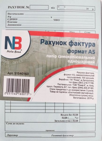 Счет-фактура А5 бумага самокопирующаяся однослойная 100 листов Nota Bene