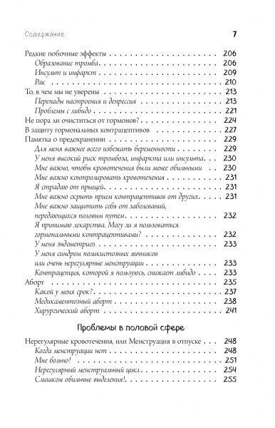 Книга Ніна Брокманн «Viva la vagina. Хватит замалчивать скрытые возможности органа, который не принято называть» 97
