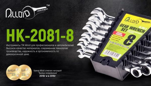 Набір ключів комбінованих Alloid 8-19 мм НК-2081-8