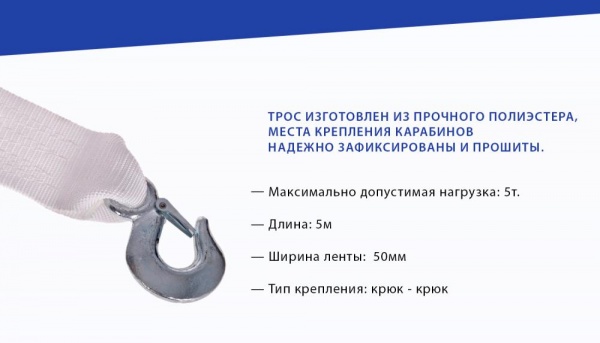 Трос буксировочный Vitol 5м 5т ТР-206-5-1 белый