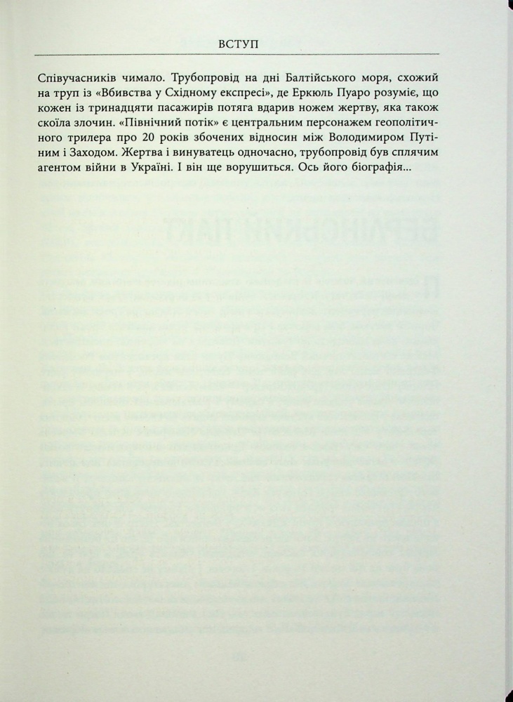 Книга Марион Ван Рентергем «Пастка