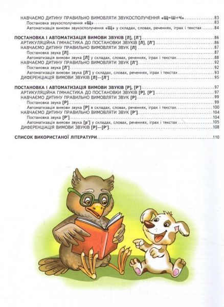 Книга Василь Федiєнко «Домашня логопедія» 978-966-429-490-1