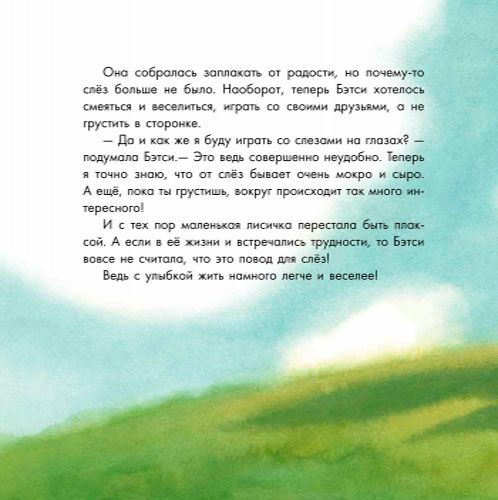 Книга Наталья Чуб «Бетси, не плачь!» 978-617-09-2895-5