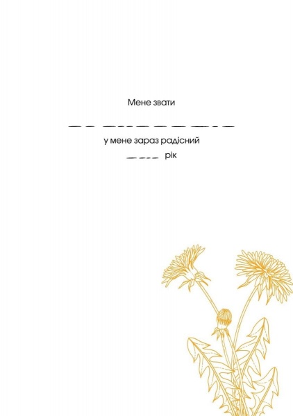 Щоденник недатований Мій радісний рік. Мотиваційний щоденник (помаранчевий) Мандрівець