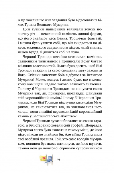 Книга Астрід Ліндгрен «Рідна мова Детектив Блюмквіст ризикує. Книга 2» 978-966-917-590-8
