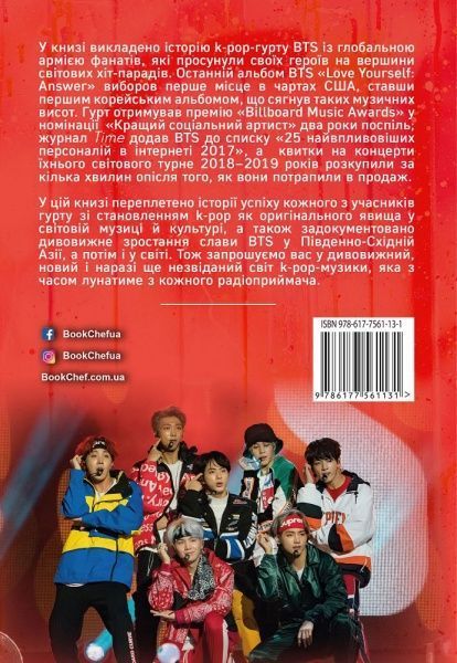Книга Едріан Беслі ««BTS. Ікони K-POP. Неофіційна біографія»»