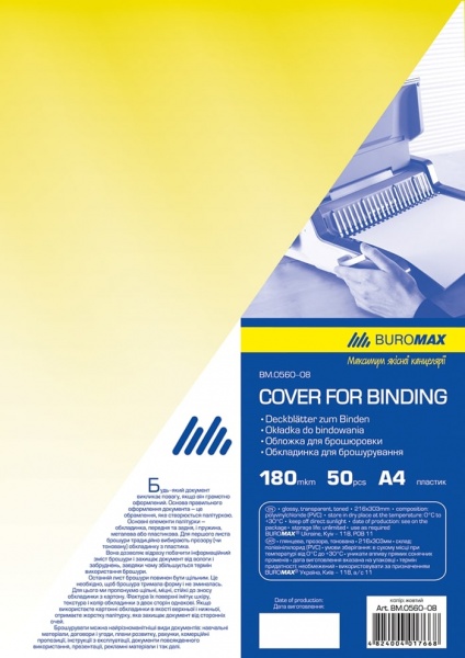 Обложка для брошюрования Buromax А4 прозрачная желтая BM.0560-08 180 мкм 50 шт. 