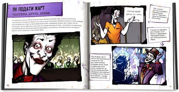 Книга Метью Меннінг «Джокер Світ очима лиходія» 978-966-948-220-4