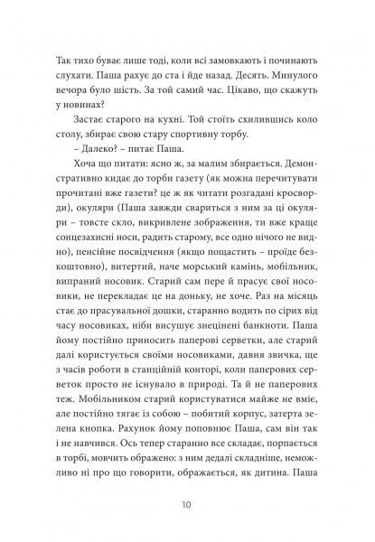 Книга Сергій Жадан «Інтернат» 978-966-97679-0-5