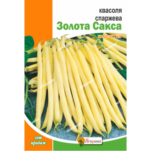 Семена Яскрава фасоль Золотая Сакса 20г (4823069919887)