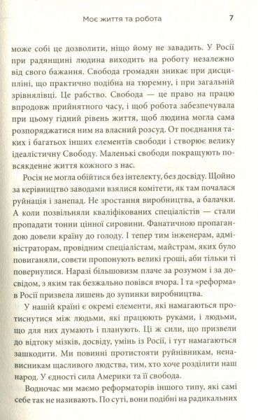 Книга Генри Форд «Моє життя та робота» 978-966-948-129-0