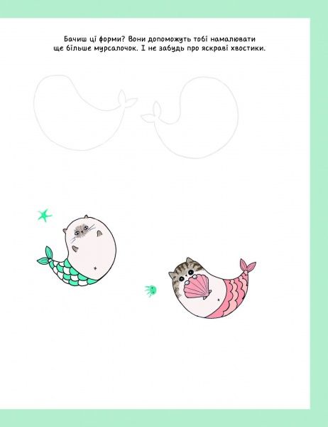 Книга Лулу Майо «Як намалювати русалку» 9-786-177-853-687