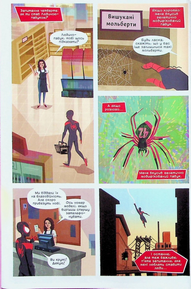 Книга «Майлз Моралез: Ударні Хвилі» 978-617-09-9074-7