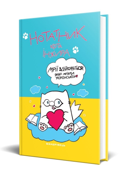 Нотатник кота Інжира синьо-жовтий