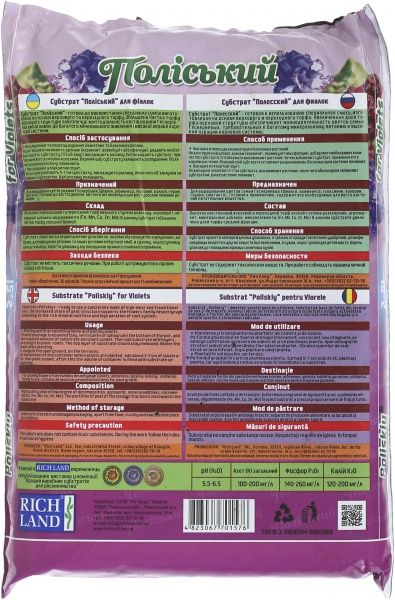 Субстрат Поліський для фіалки 2,5 л