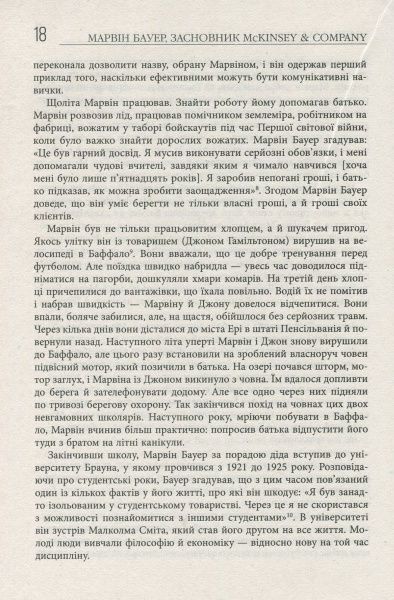 Книга Элизабет Едершайм «Марвін Бауер, засновник McKinsey & Company» 978-617-09-3927-2