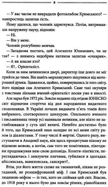 Книга Василь Шкляр «Треба спитати у Бога» 978-617-12-6063-4