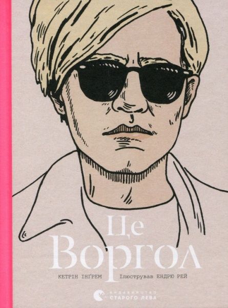 Книга Кэтрин Ингрем «Це Воргол» 978-617-679-242-0