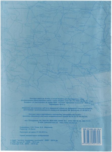 Контурная карта Истории Украины 11 класс