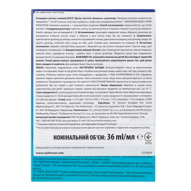 Диски туалетные DUCK