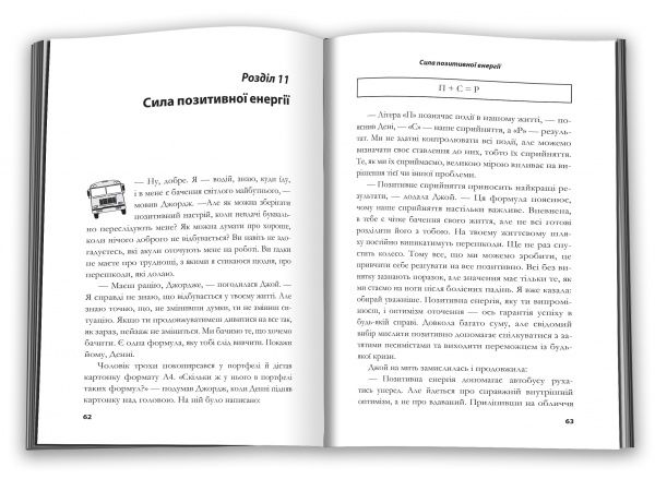 Книга Джон Гордон Мелтон «За кермом свого життя. 10 правил досягнення успіху в особистих стосунках» 978-966-948-072-9