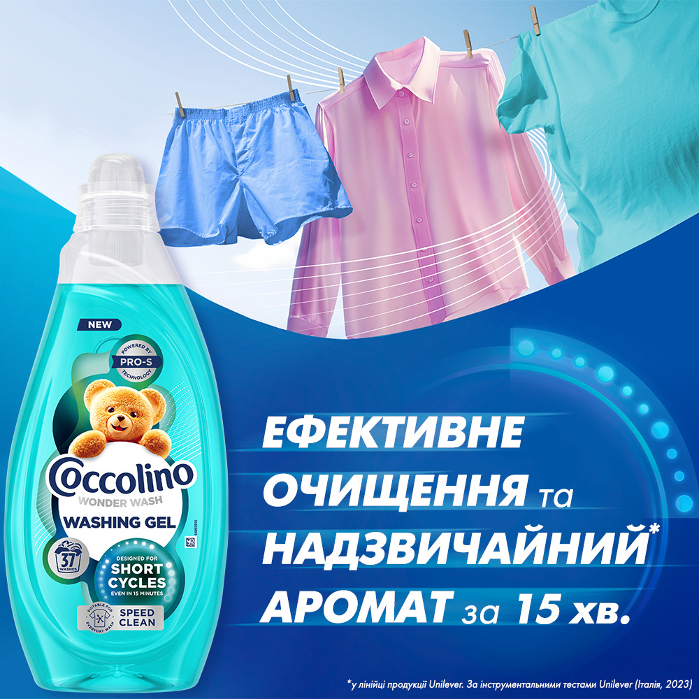 Гель для машинной и ручной стирки Coccolino Short Cycles 1,48 л