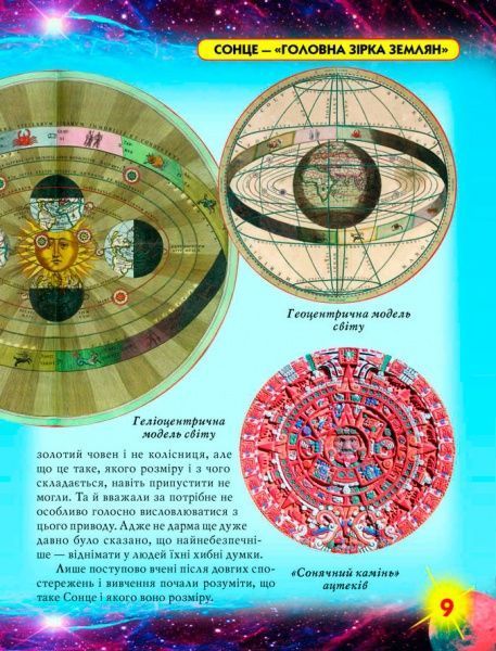 Книга «Світ навколо нас. Атлас Всесвіту» 978-966-936-743-3
