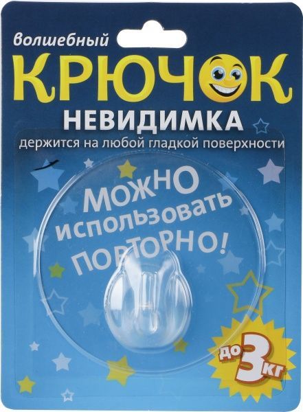 Гачок чарівний прозорий