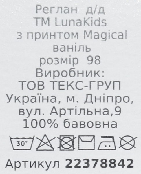 Футболка для дівчаток Luna Kids з принтом Magical р.110 ваніль 