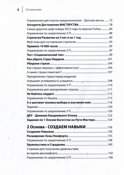 Книга Ицхак Пинтосевич «Богатей! Путь мастера» 978-617-7453-05-4