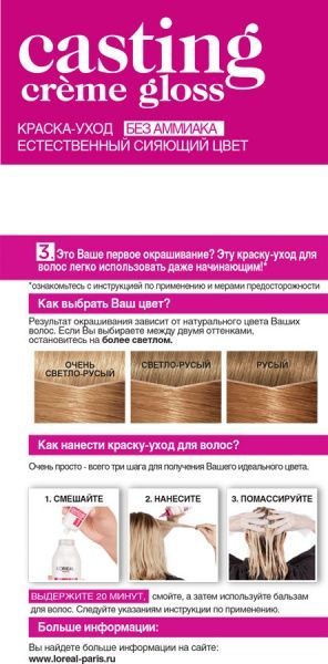 Крем-фарба для волосся L'Oreal Paris CASTING Creme Gloss 8031 cветло-русявий золотистий попелястий 180 мл