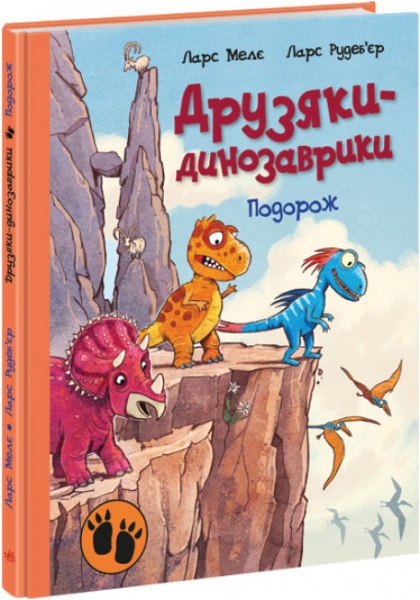 Книга Ларс Меле «Подорож» 978-617-09-7752-6