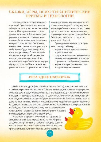 Книга Руденко А. «Для заботливых родителей. Игры и сказки, которые лечат. Книга 2» 978-617-00-2908-9