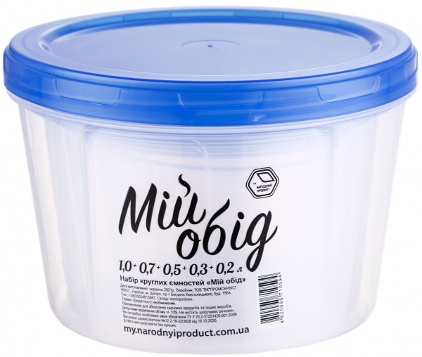 Набор емкостей для хранения 5 шт ( 0,2+0,3+0,5+0,7+1,0 л) пластик Народный продукт