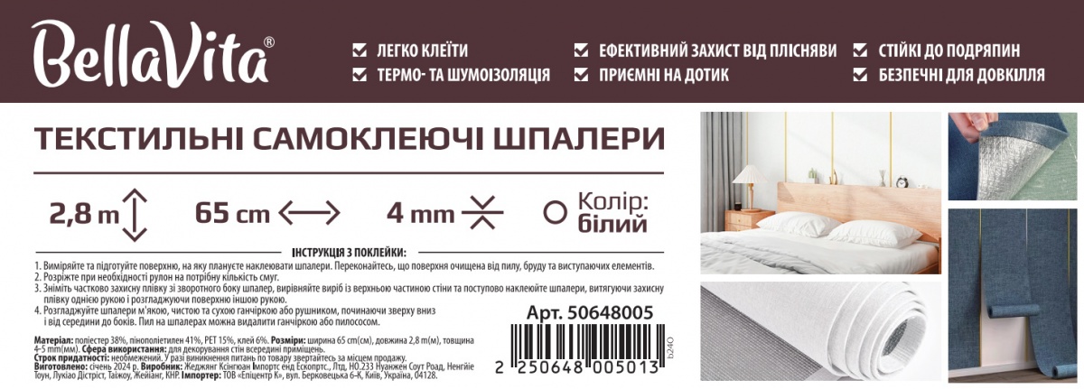 Обои самоклеящиеся Bella Vita текстильные 65 см x 2,8 м x 4 мм белые A004 — фото 1