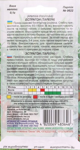Насіння Семена Украины естрагон 0,1 г