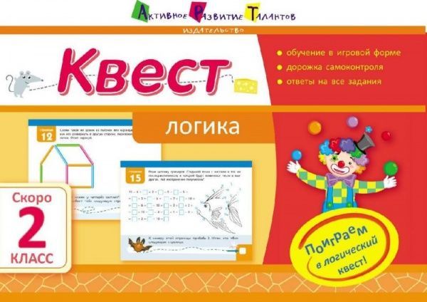 Книга «Квест. Логика. Скоро 2 класс» 978-617-711-547-1