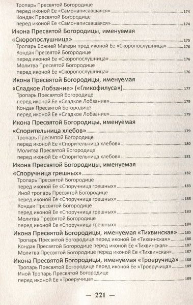 Книга Мария Лущинская «Чудотворные иконы. Истории обретения, чудеса, молитвы» 978-966-942-067-1