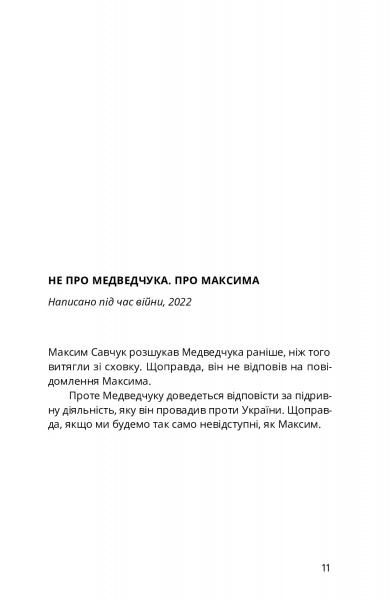 Книга Максим Савчук «1937» 978-617-793-34-95