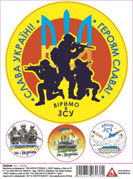 Набор наклеек Аркуш Микс-2 