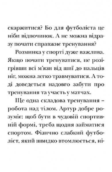 Книга «Книга Люблю Читати Рівень 3 Вирішальний матч. День із життя футболіста»