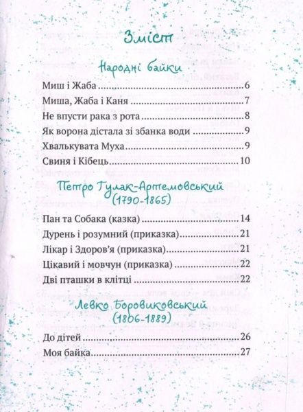 Книга «Українські байки» 978-617-690-359-8